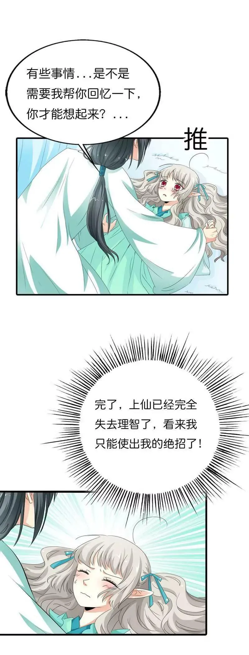 第九十五话 第3页