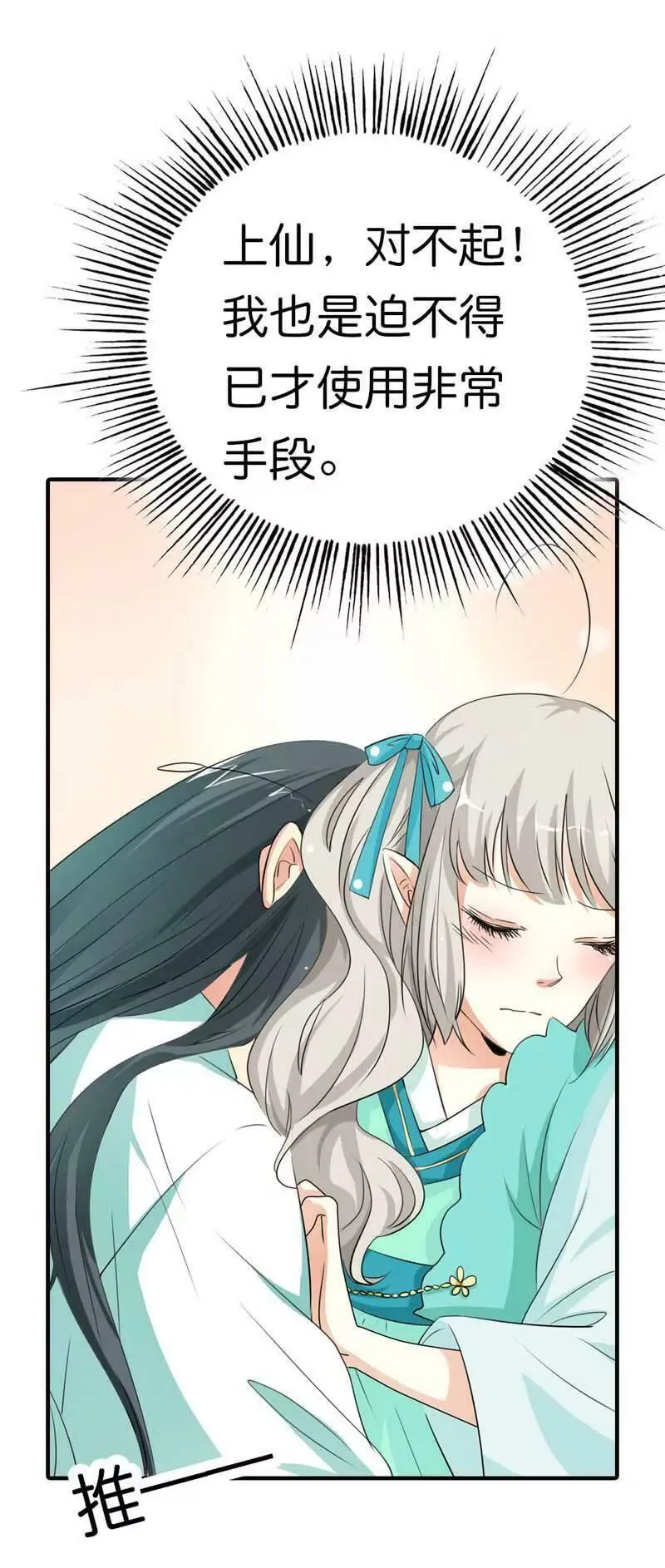 第九十五话 第6页