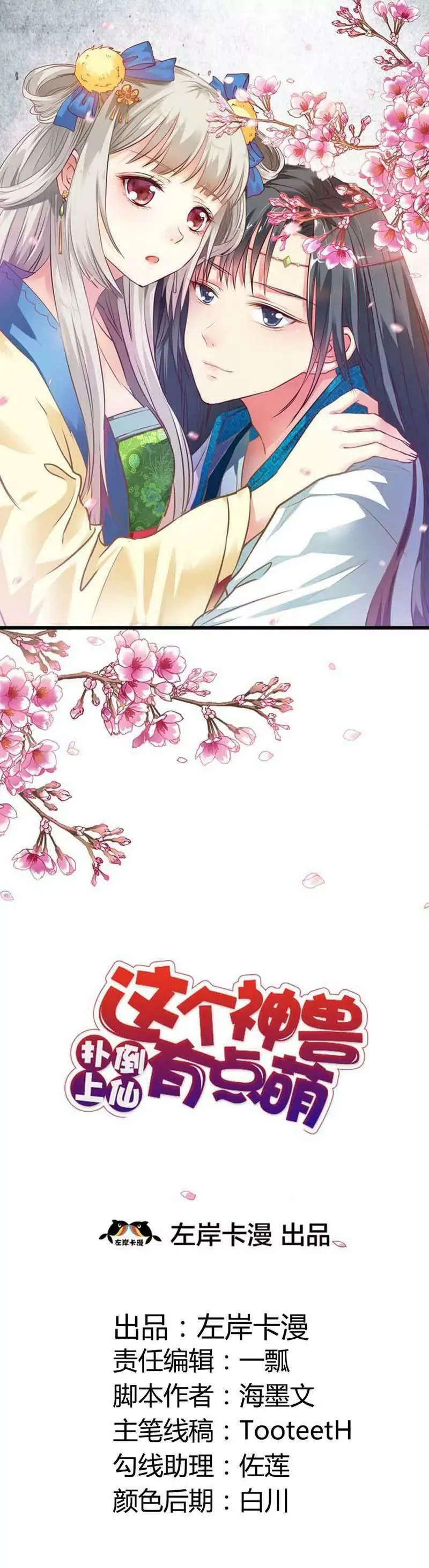 第九十七话 第1页
