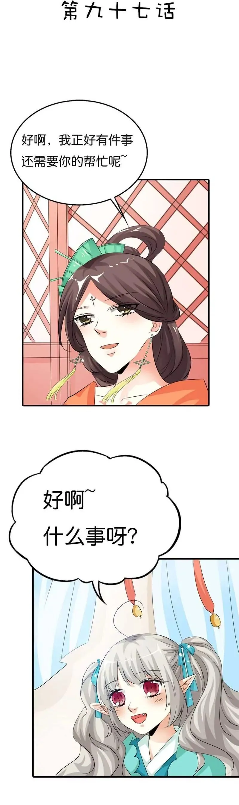 第九十七话 第2页