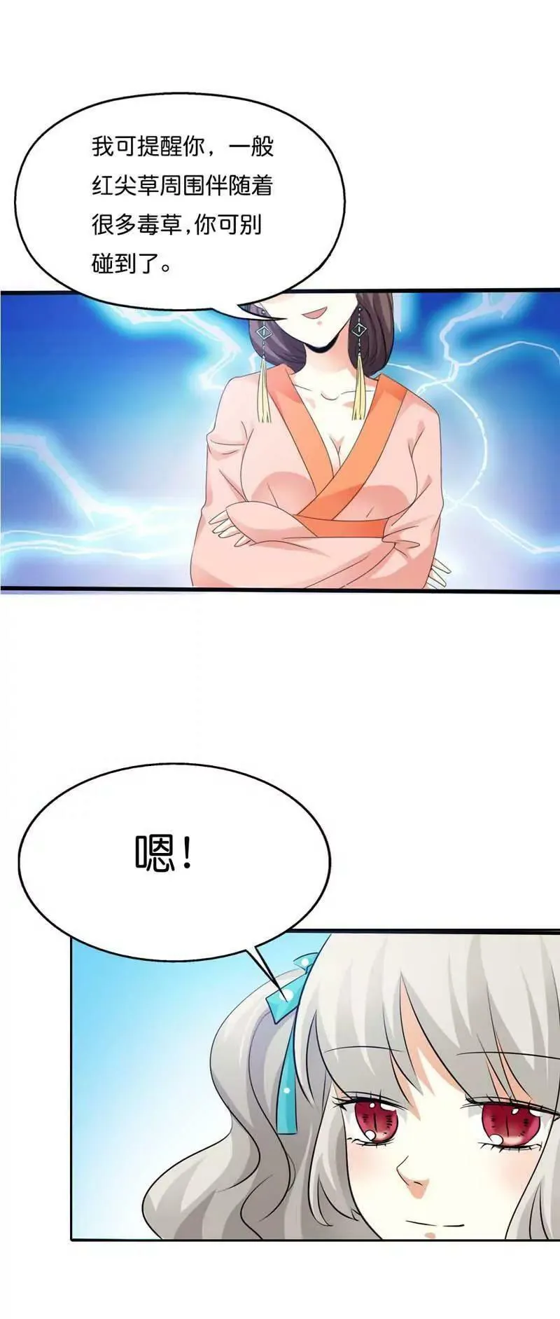 第九十七话 第7页