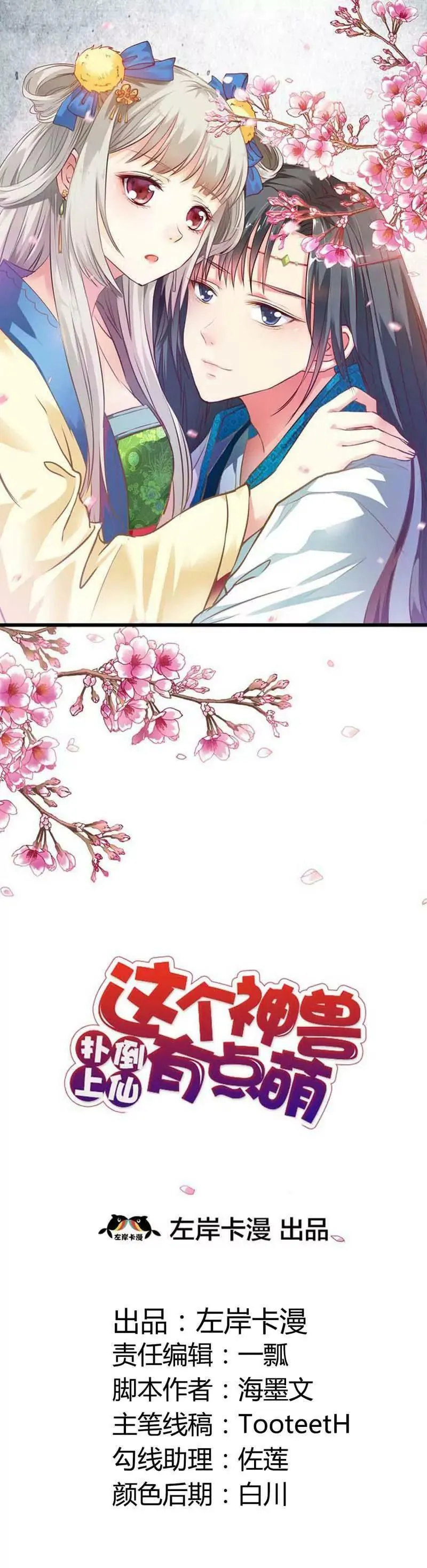 第九十七话 第12页