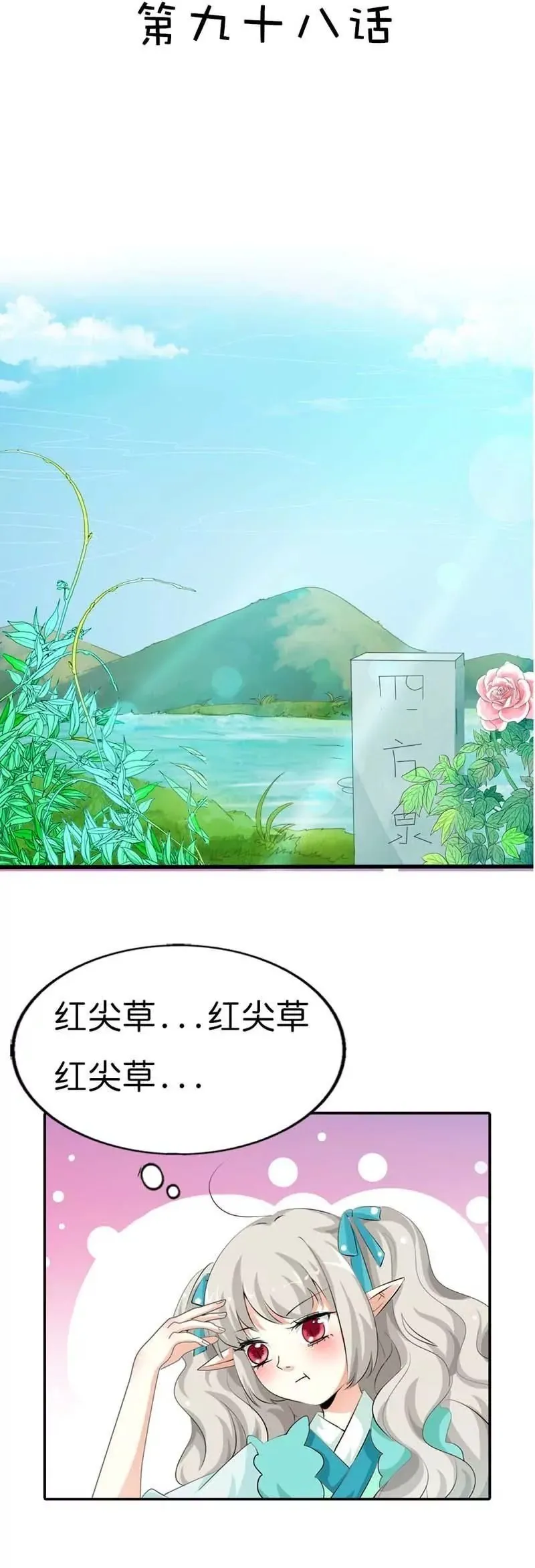 第九十八话 第2页