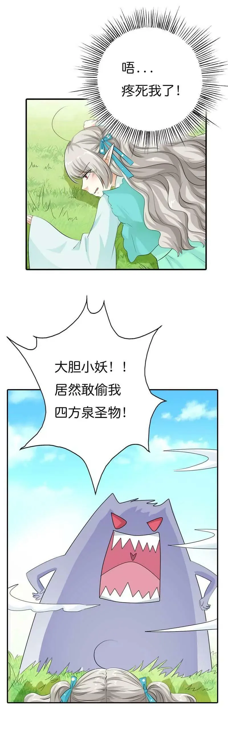 第九十八话 第6页