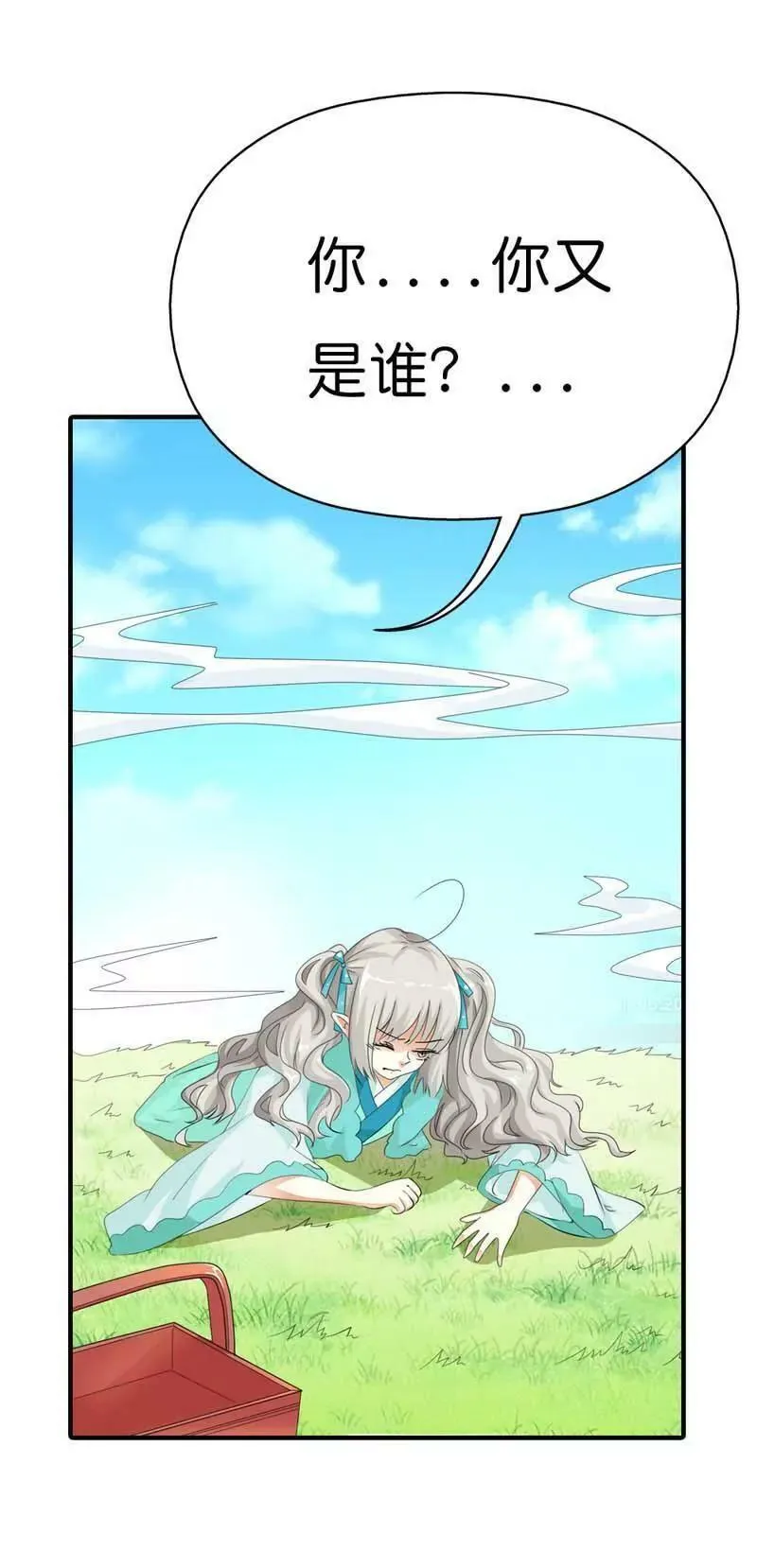 第九十八话 第7页