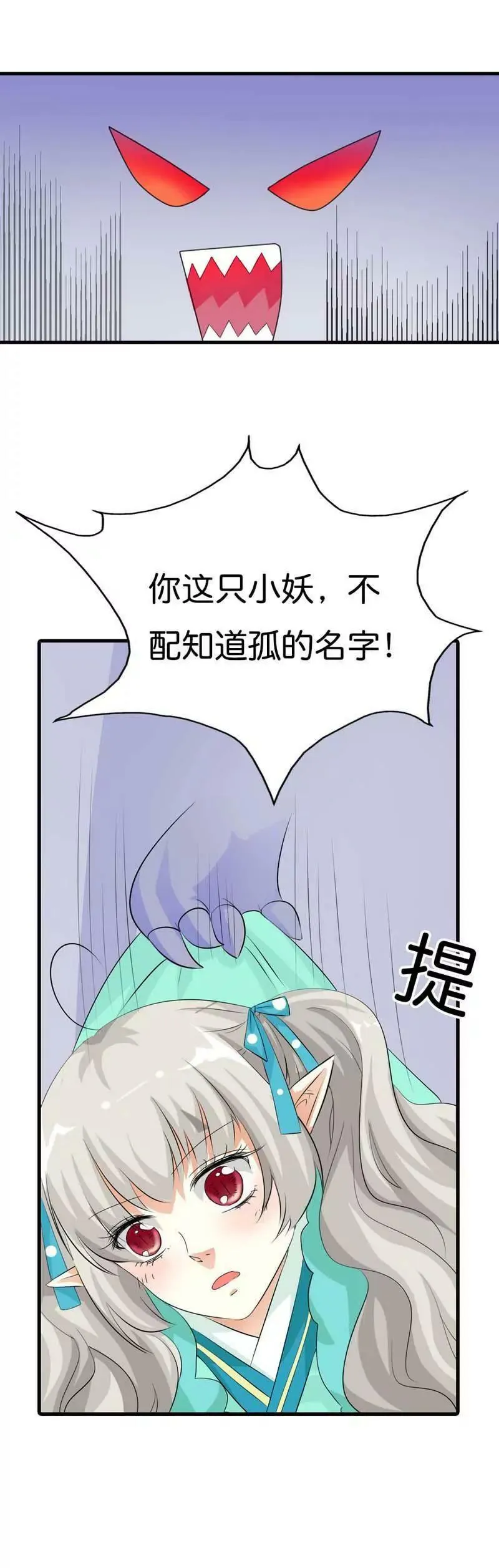 第九十八话 第8页