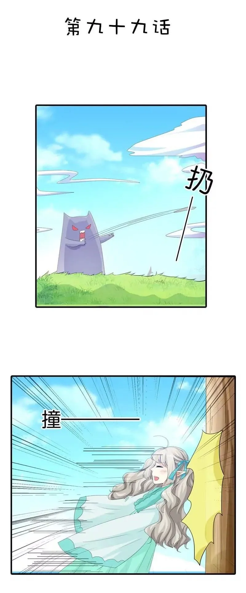 第九十九话 第2页