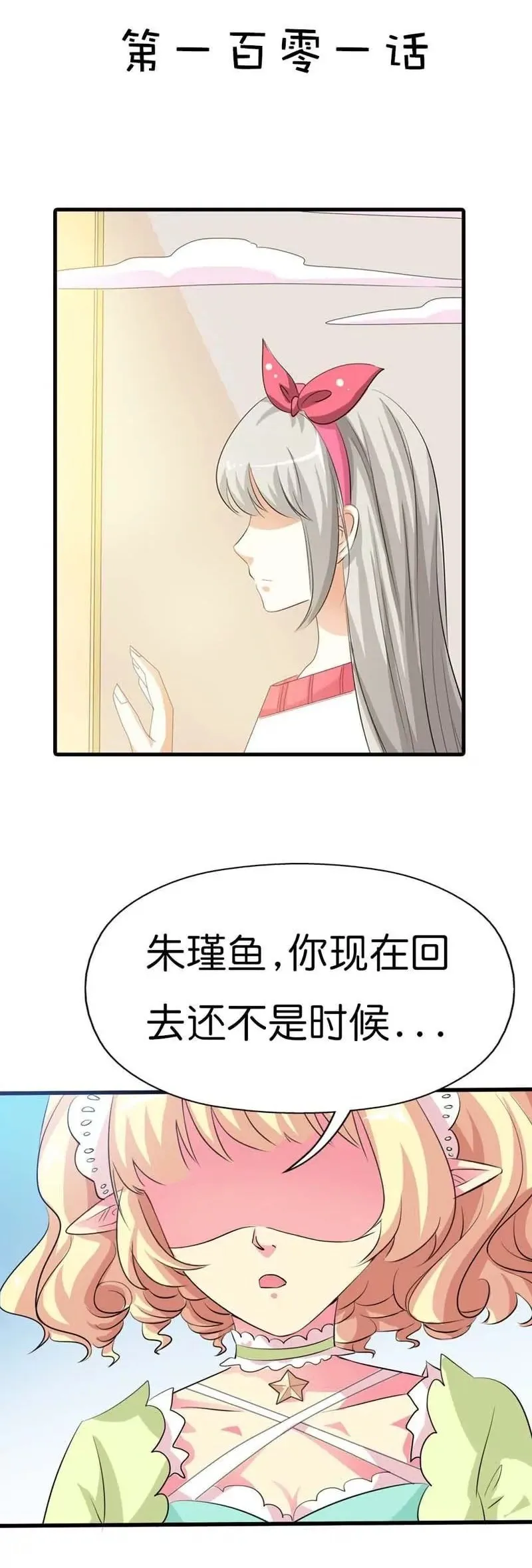 第一百零一话 第2页