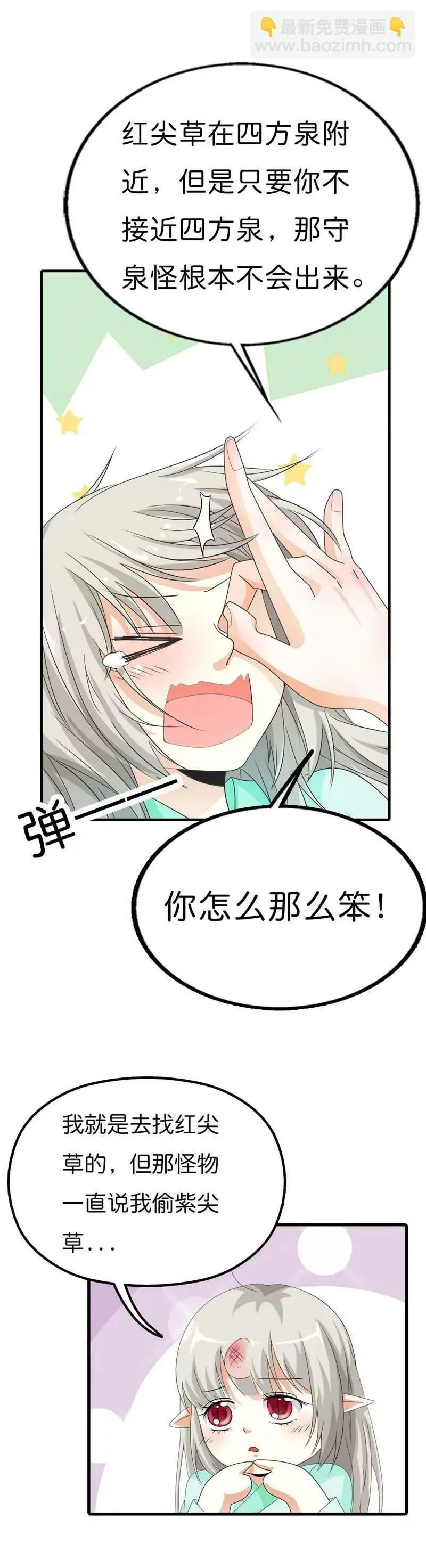 第一百零二话 第9页