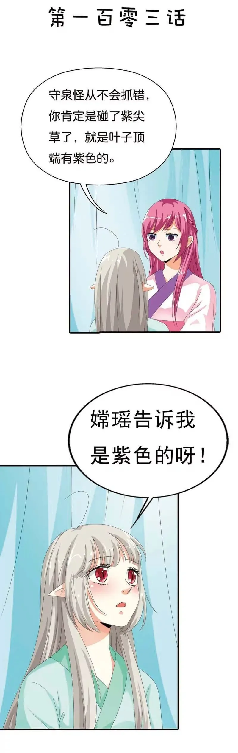 第一百零二话 第14页