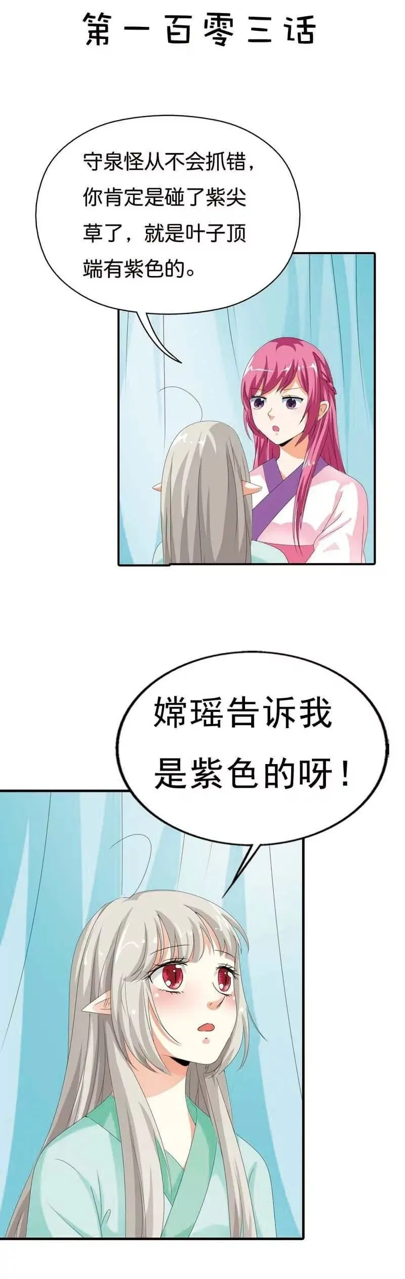第一百零三话 第2页