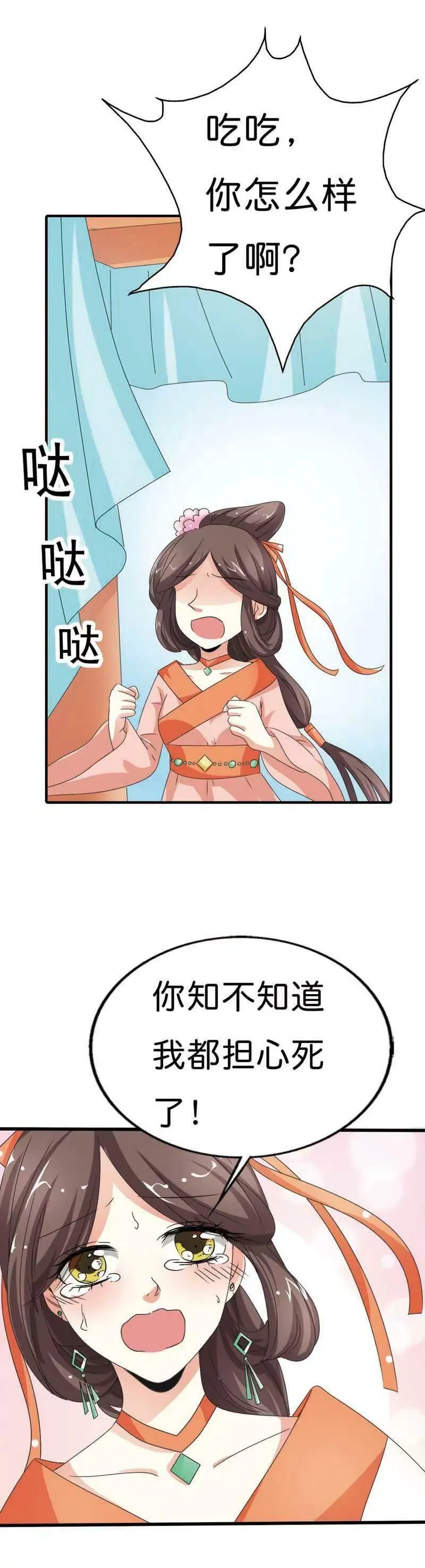 第一百零三话 第8页
