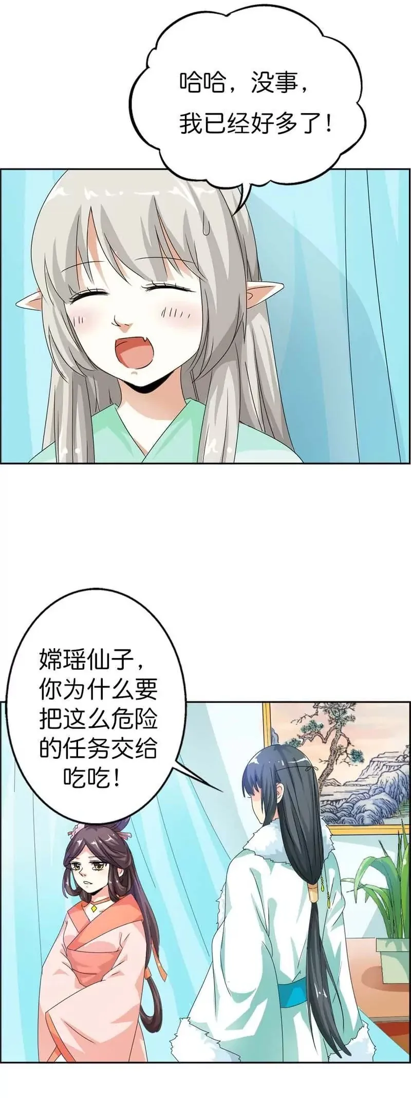 第一百零三话 第11页