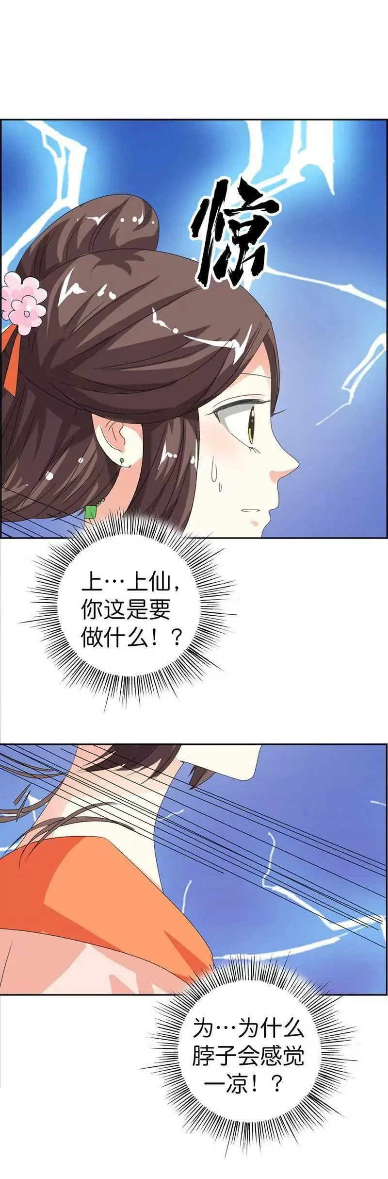 第一百零五话 第3页