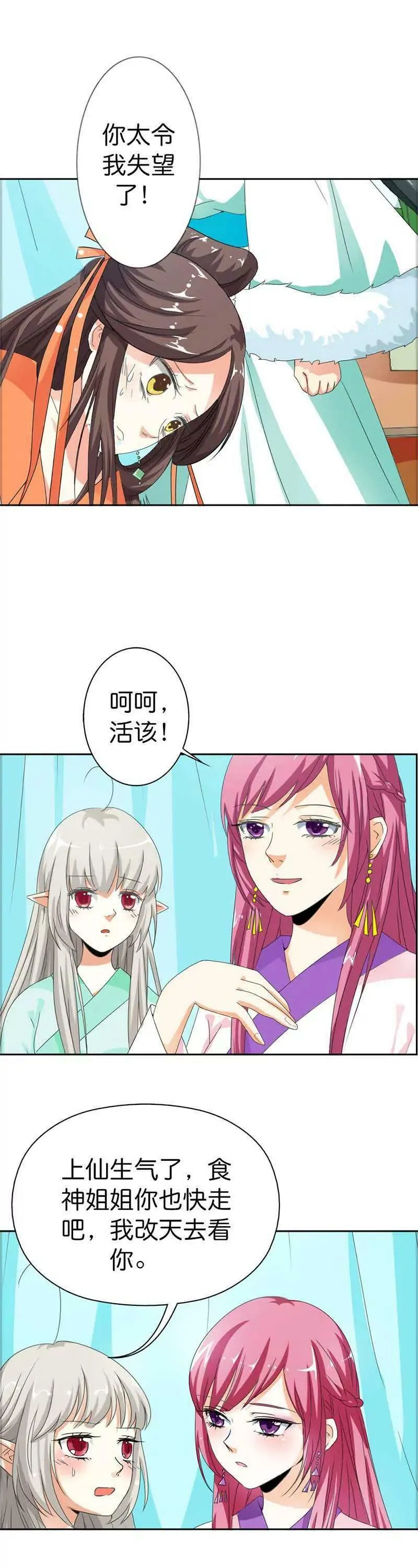 第一百零五话 第7页