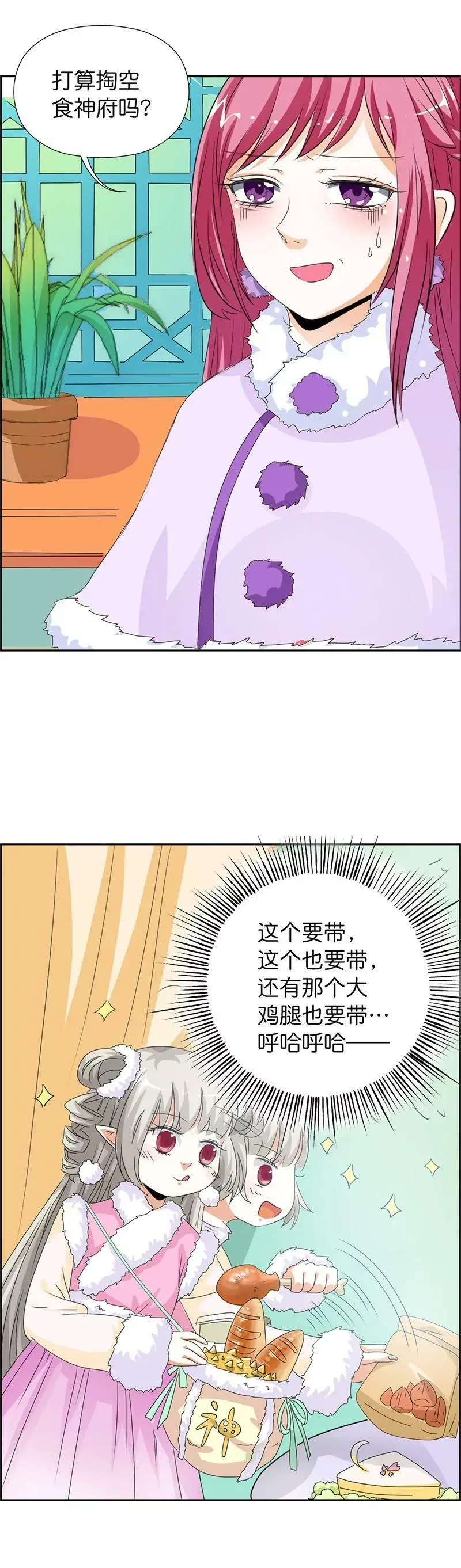第一百零八话 第3页