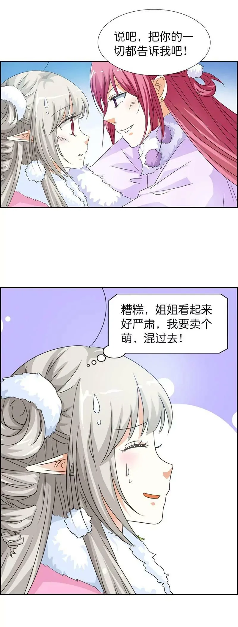 第一百零八话 第5页