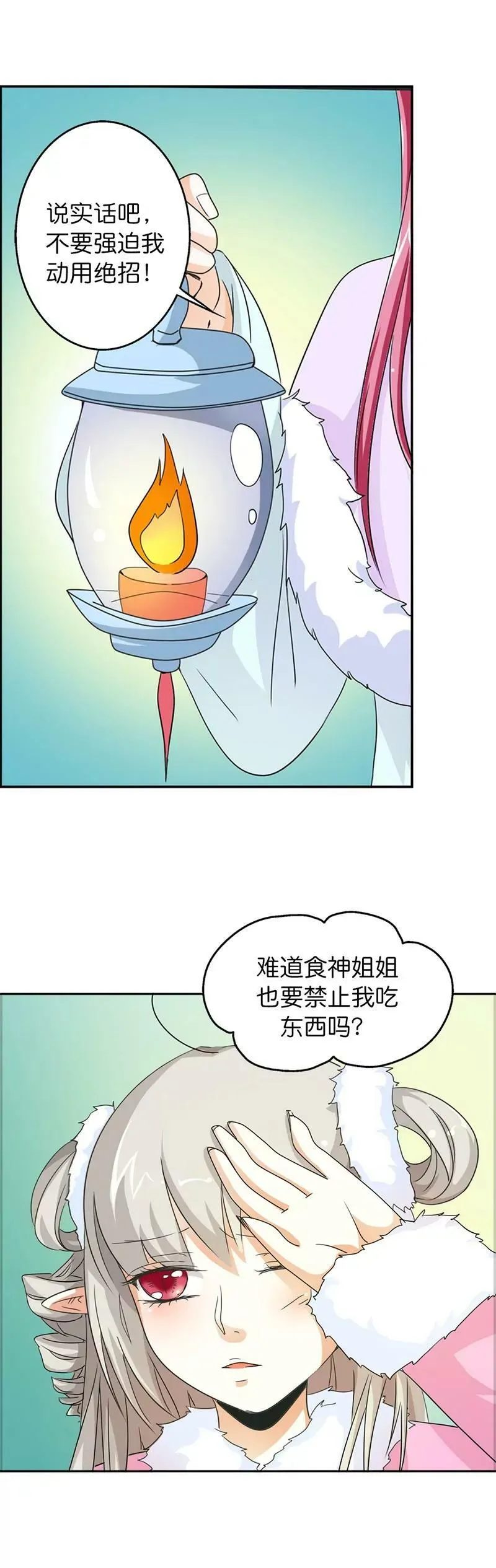第一百零八话 第6页