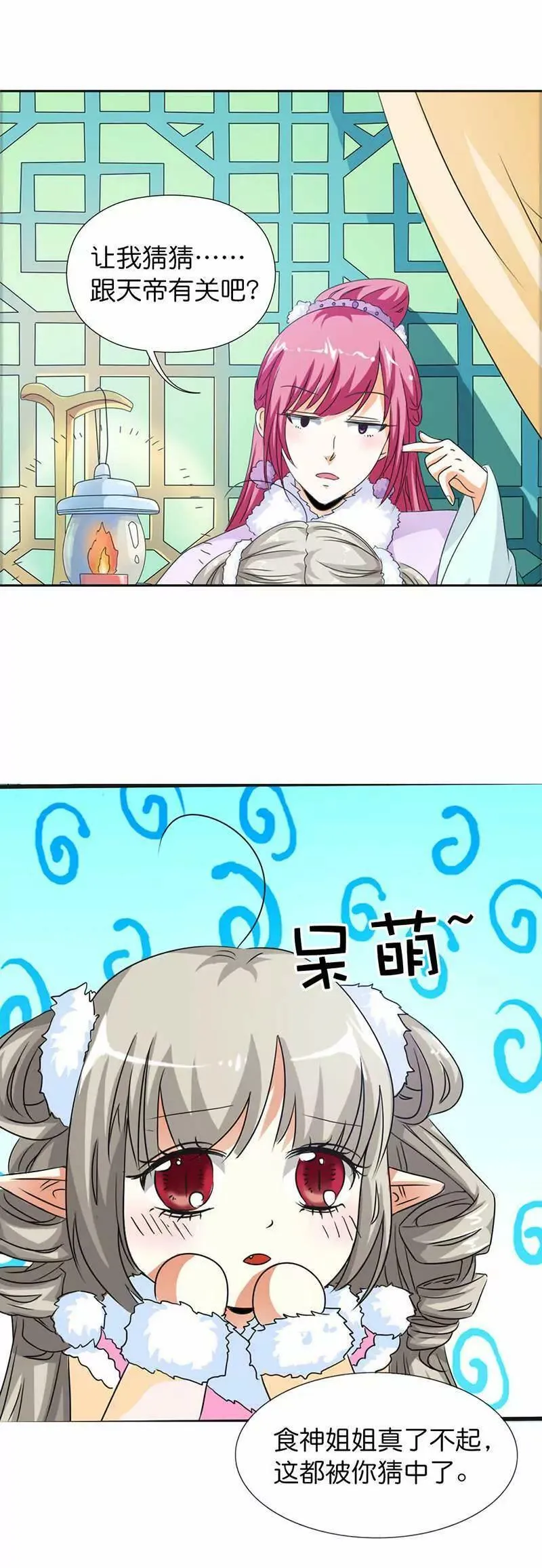 第一百零九话 第3页