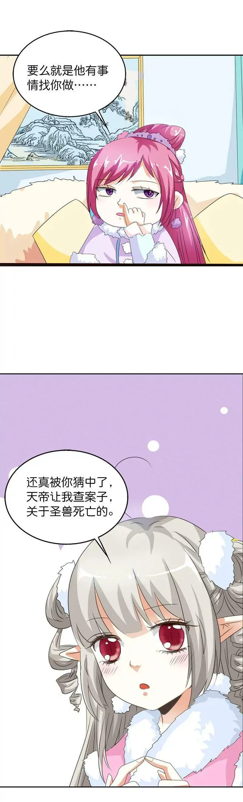第一百零九话 第6页