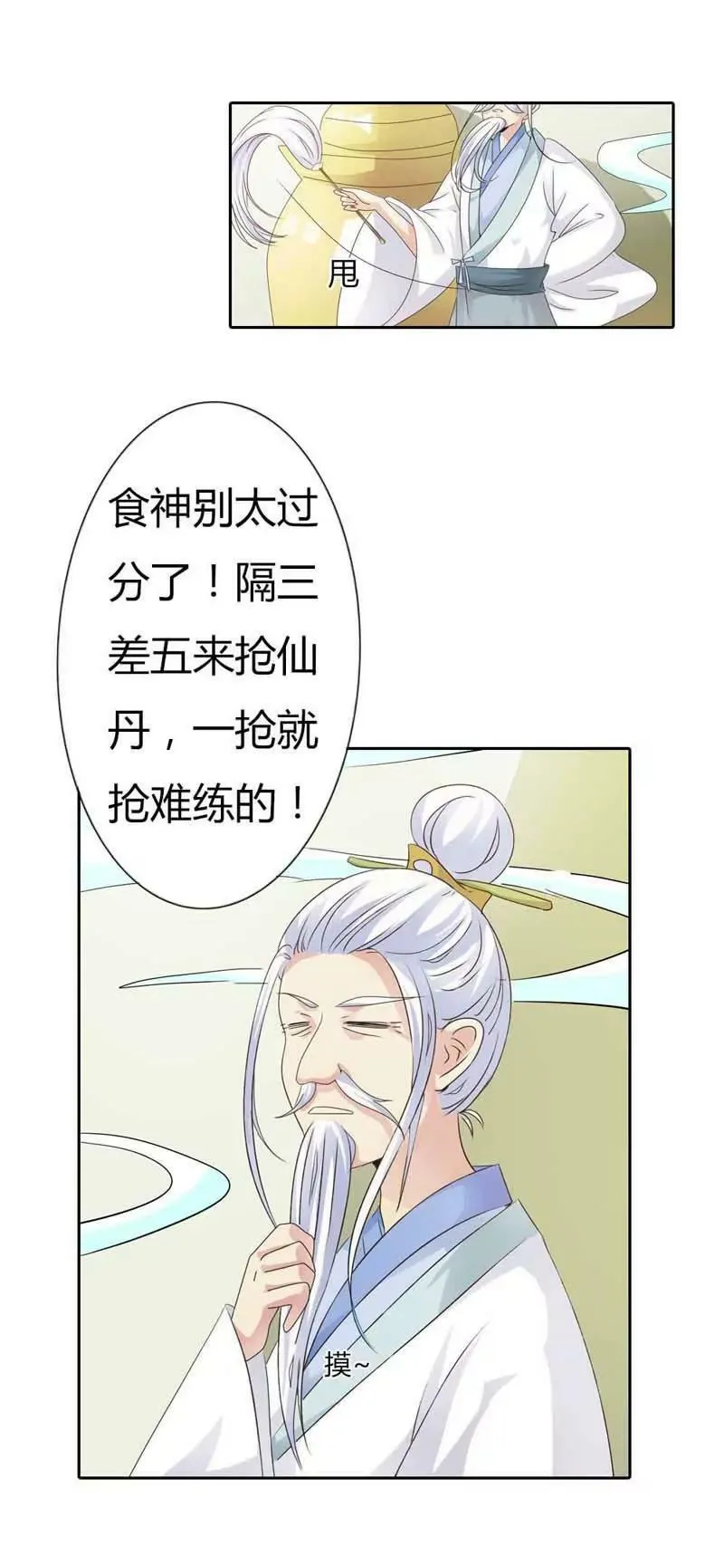 第一百一十三话 第10页