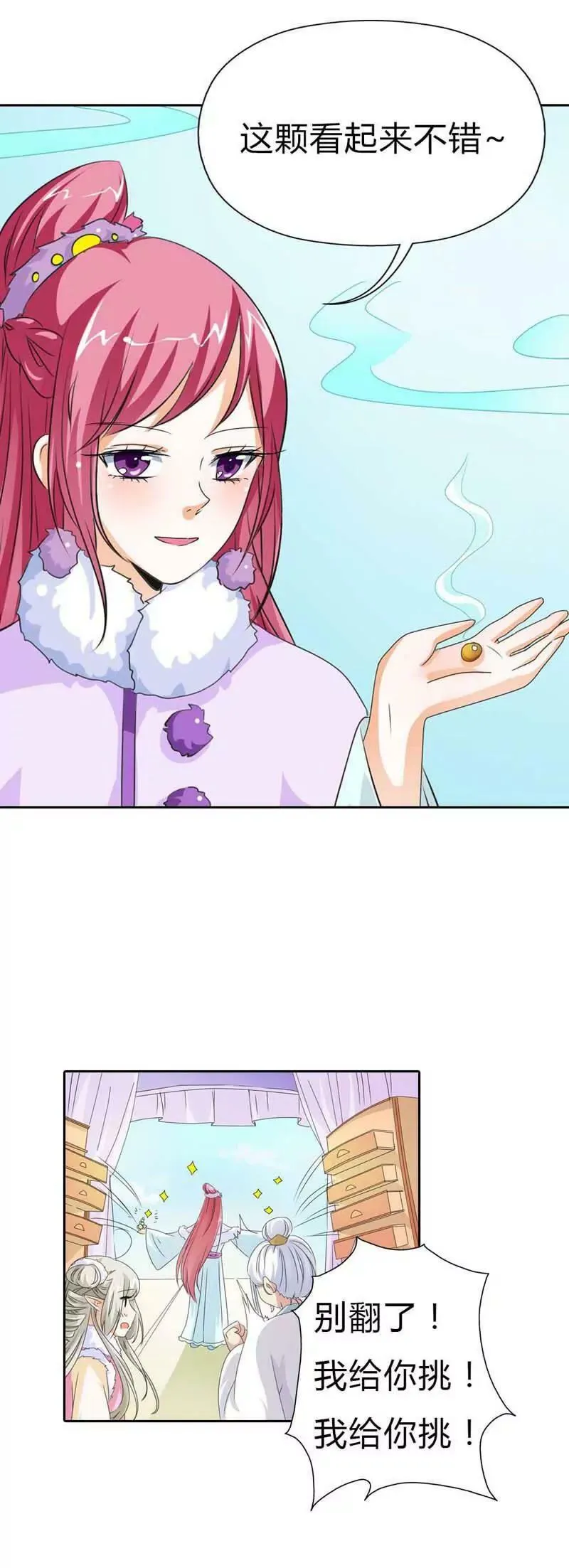 第一百一十三话 第12页