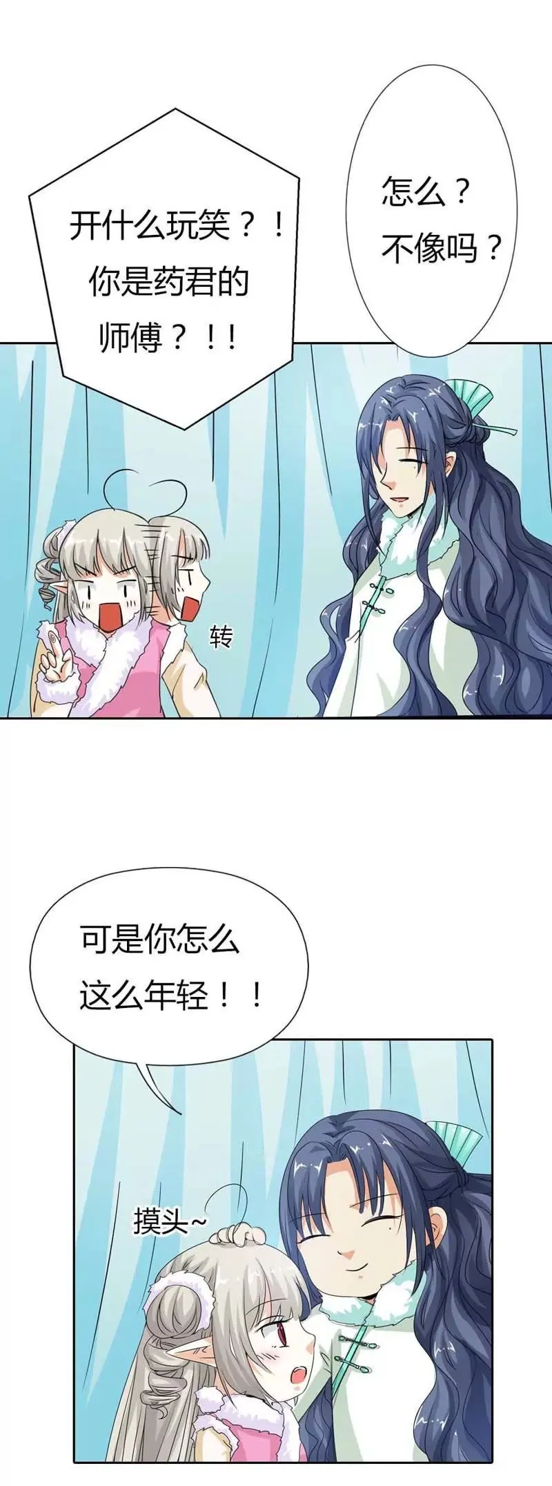 第一百一十五话 第14页