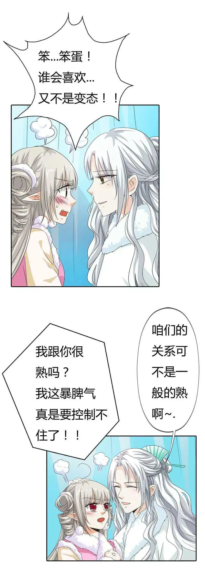 第一百一十六话 第8页