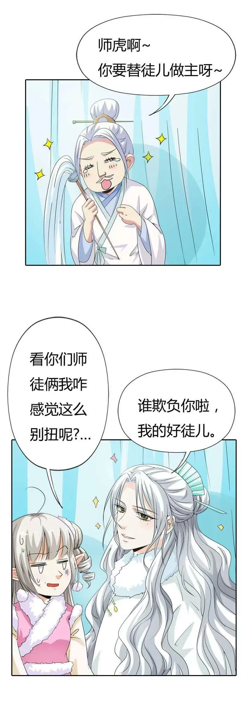 第一百一十六话 第11页