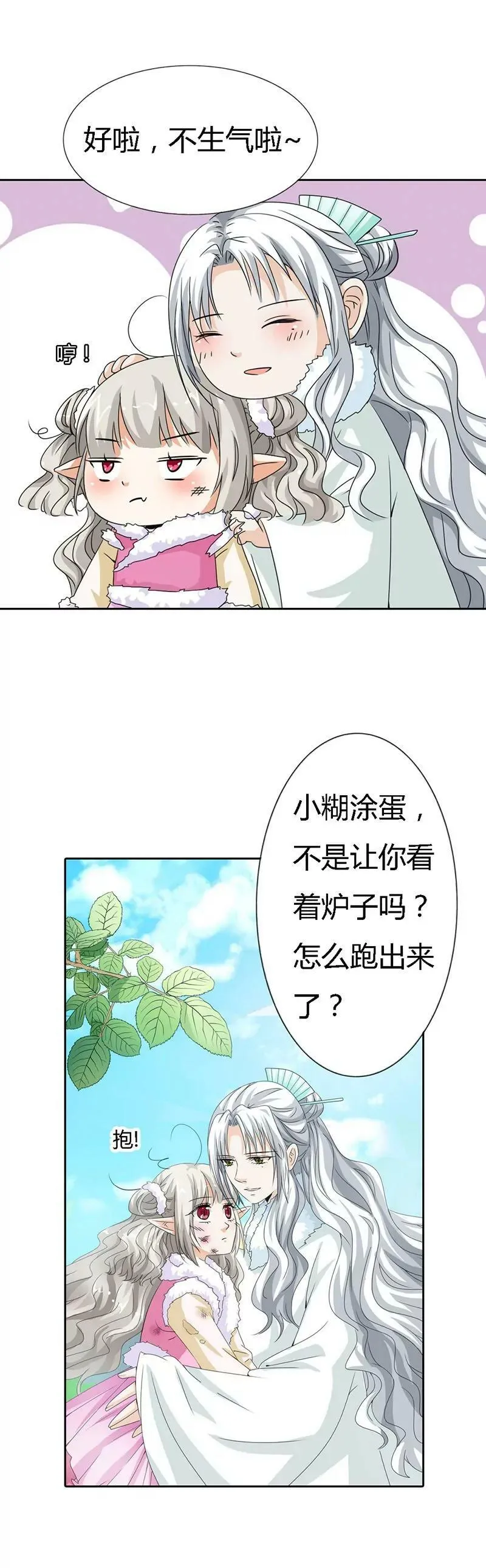 第一百一十八话 第4页