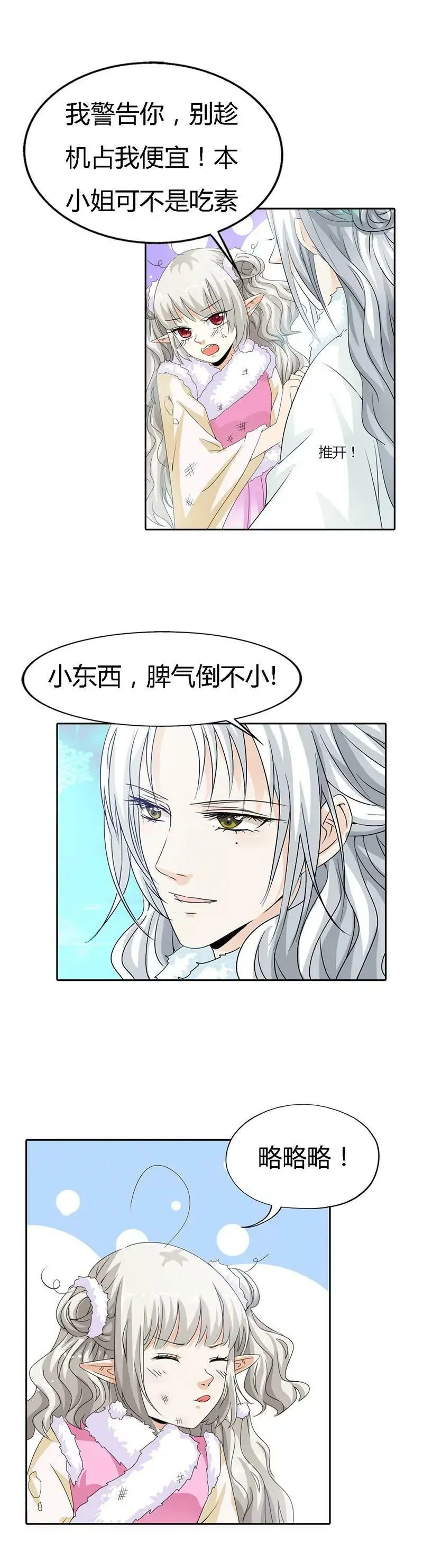 第一百一十八话 第5页