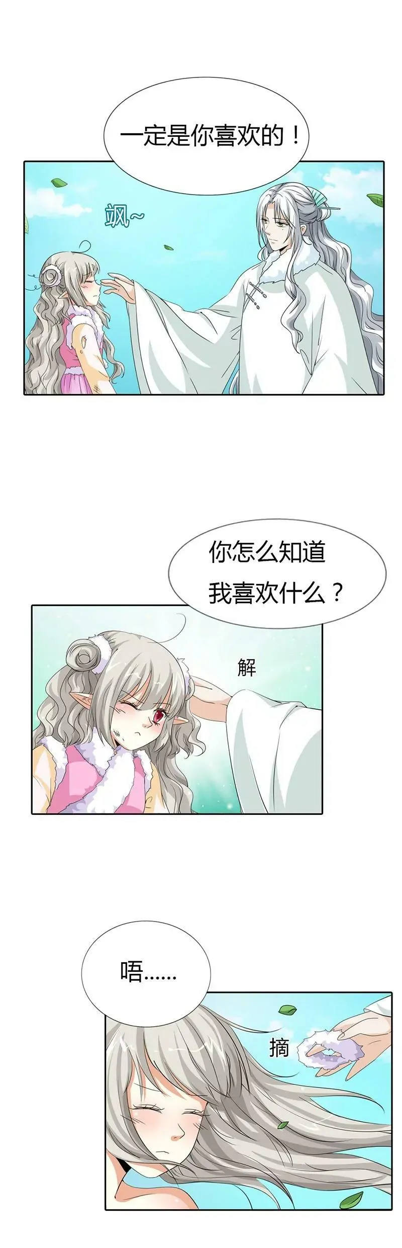 第一百一十八话 第7页
