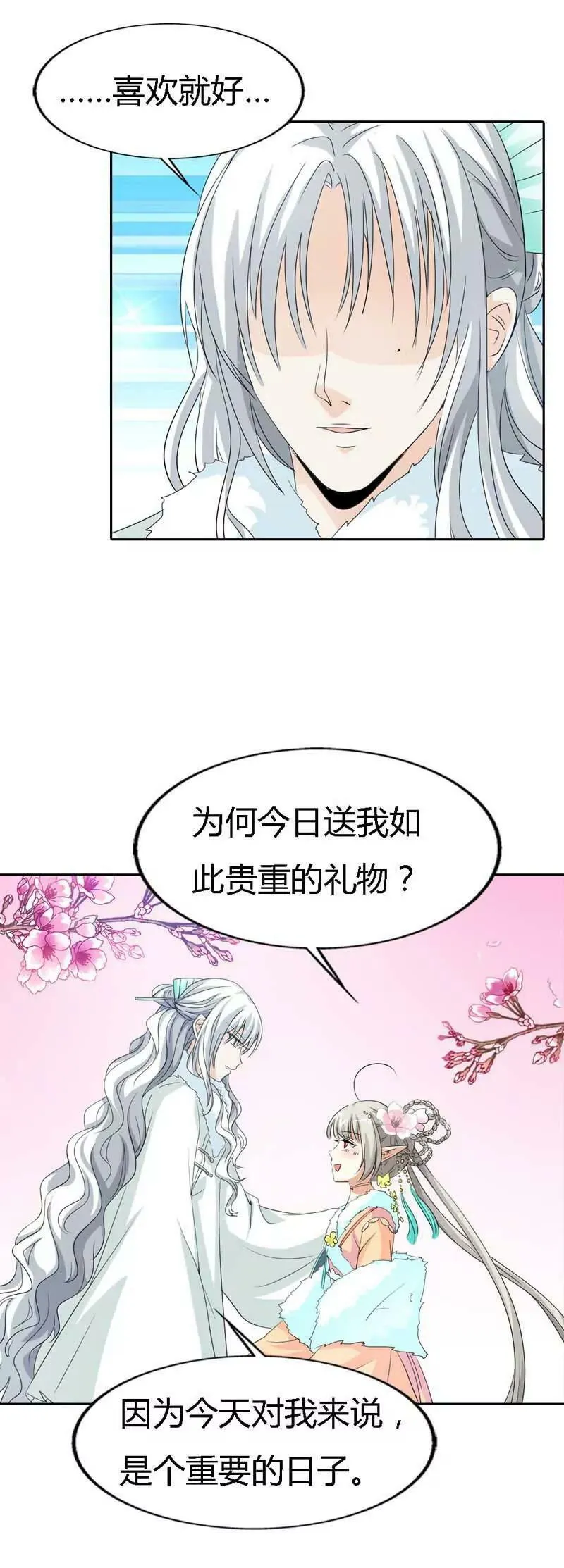 第一百一十九话 第3页