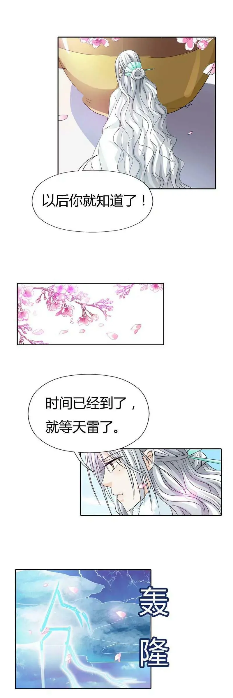 第一百一十九话 第6页