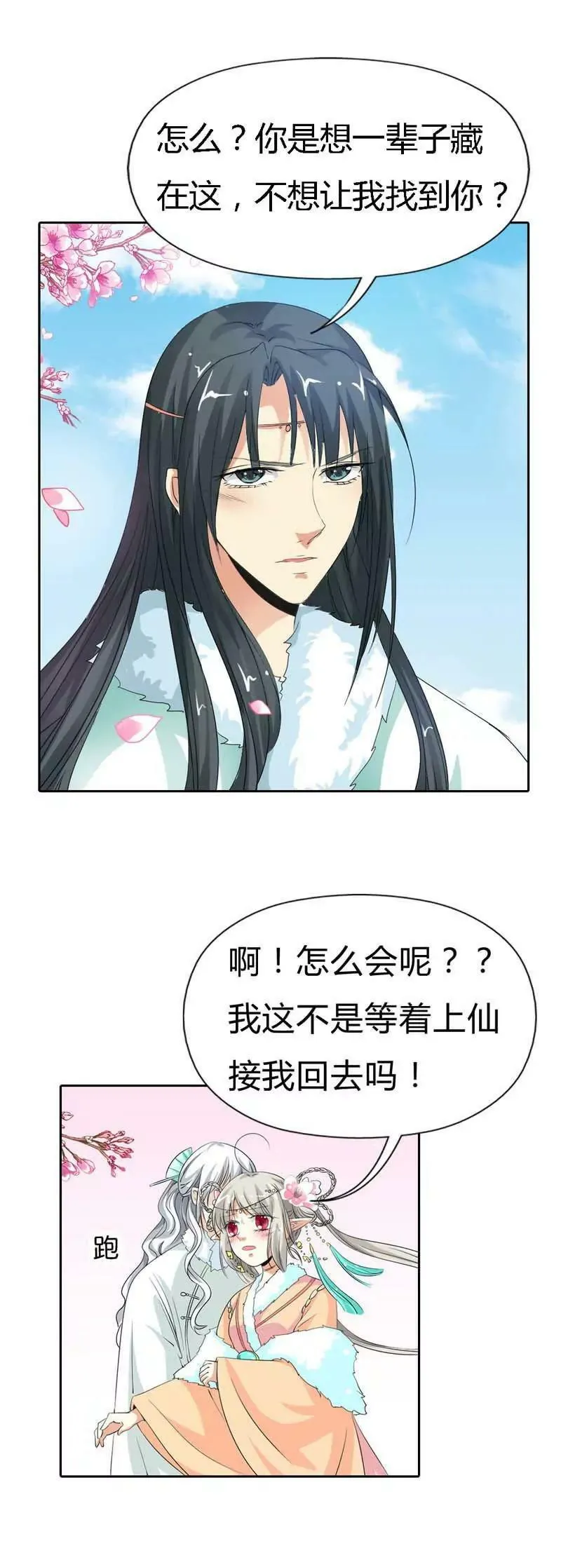 第一百一十九话 第10页