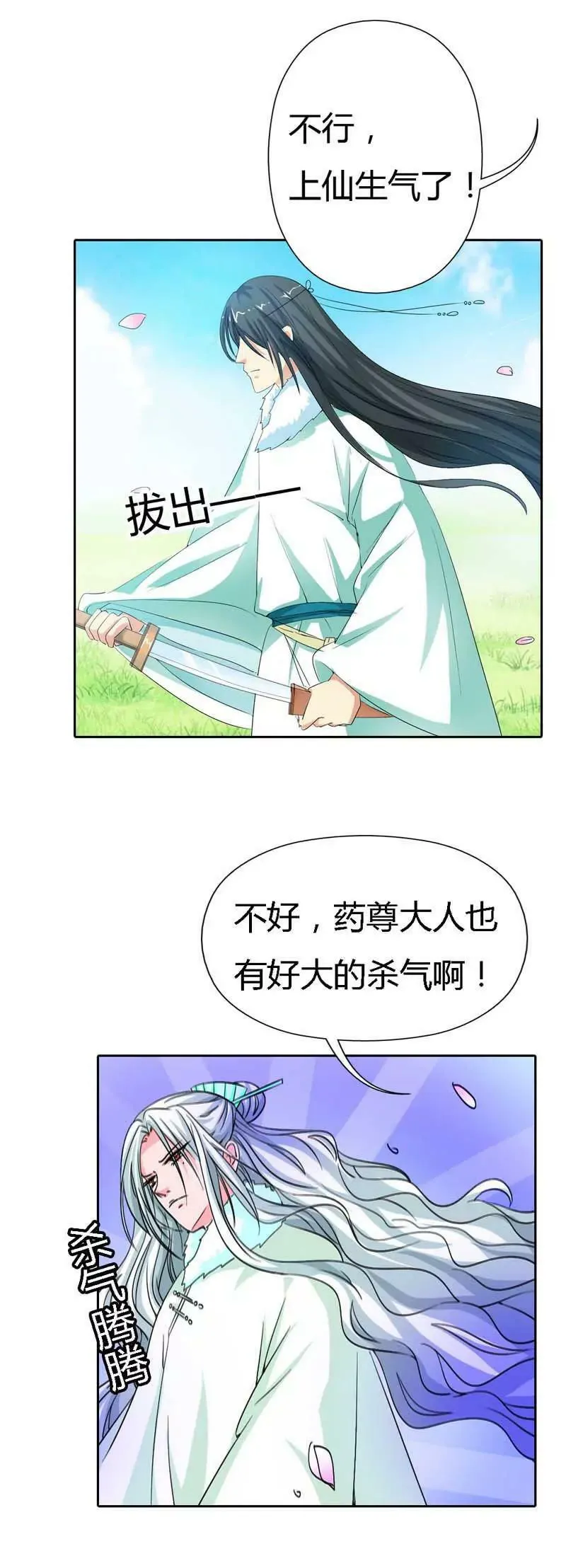 第一百二十话 第8页