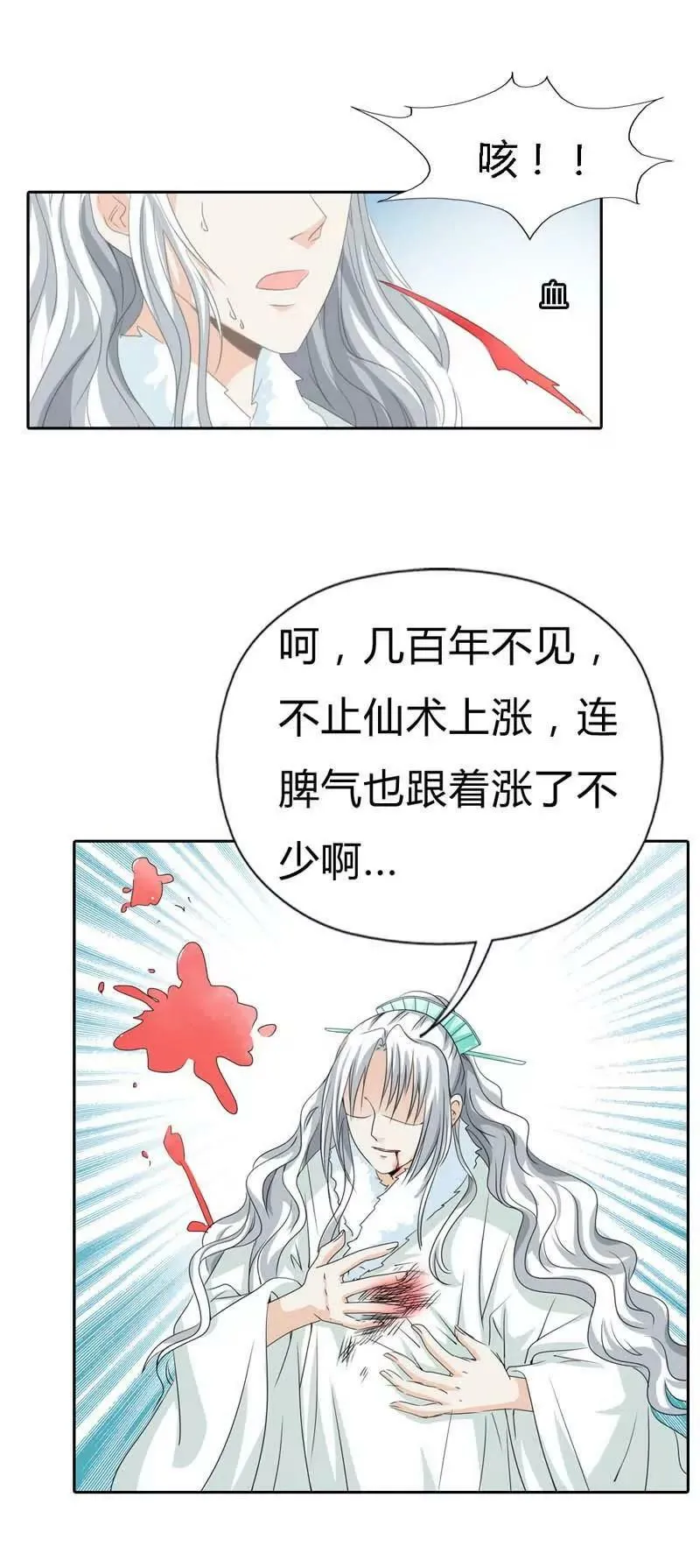 第一百二十话 第11页