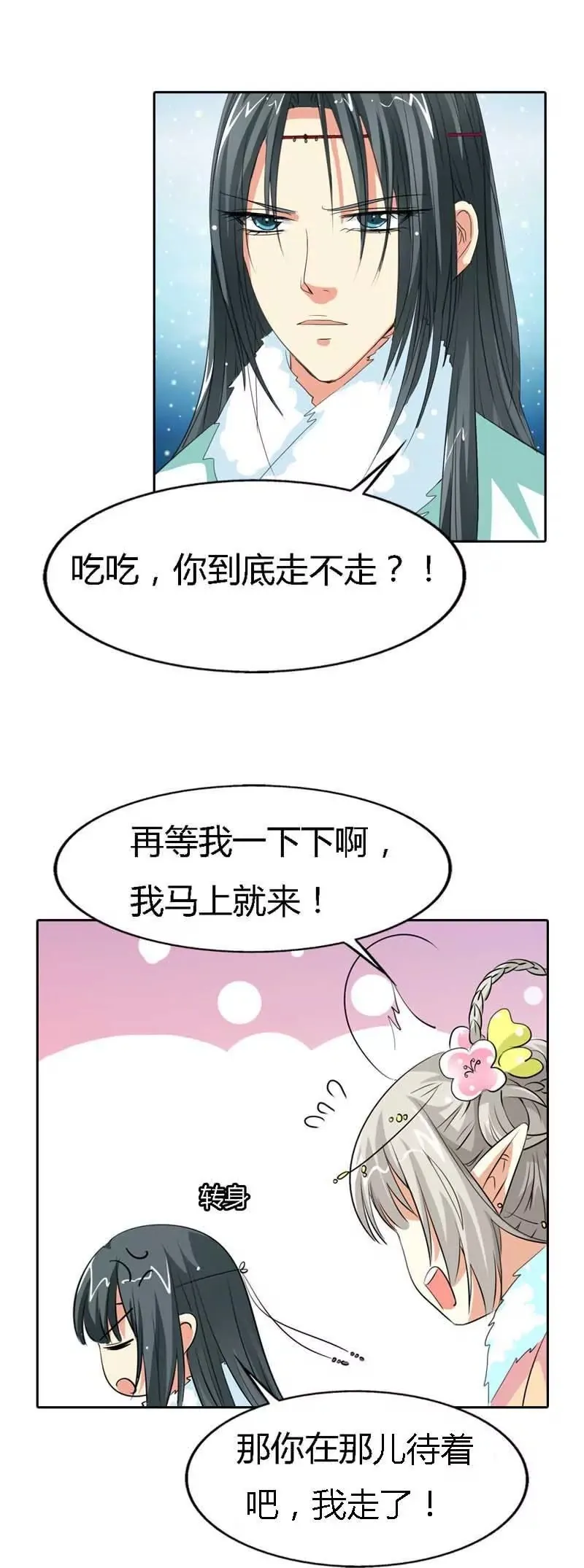 第一百二十一话 第11页