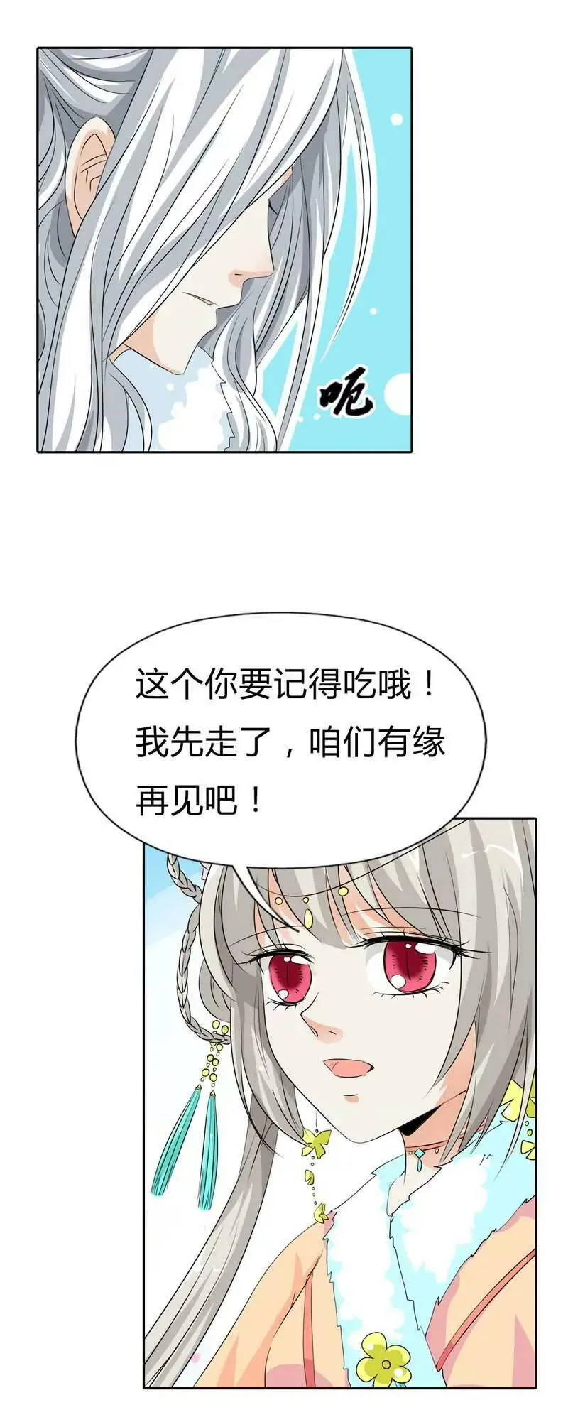 第一百二十二话 第3页