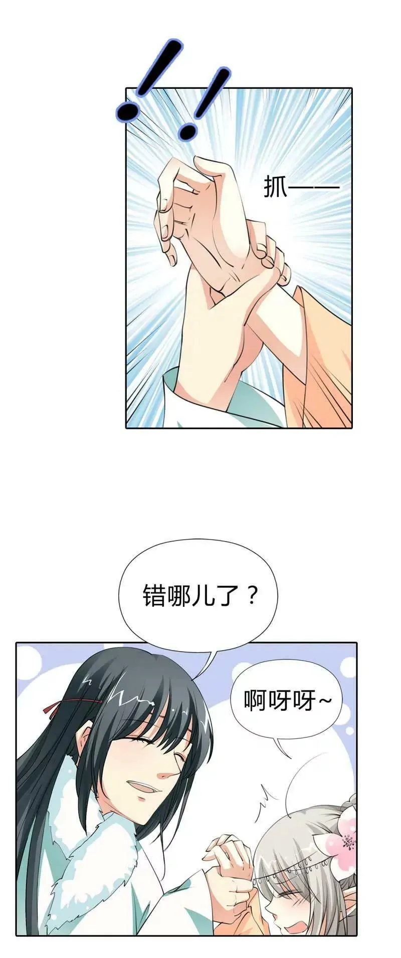 第一百二十三话 第10页