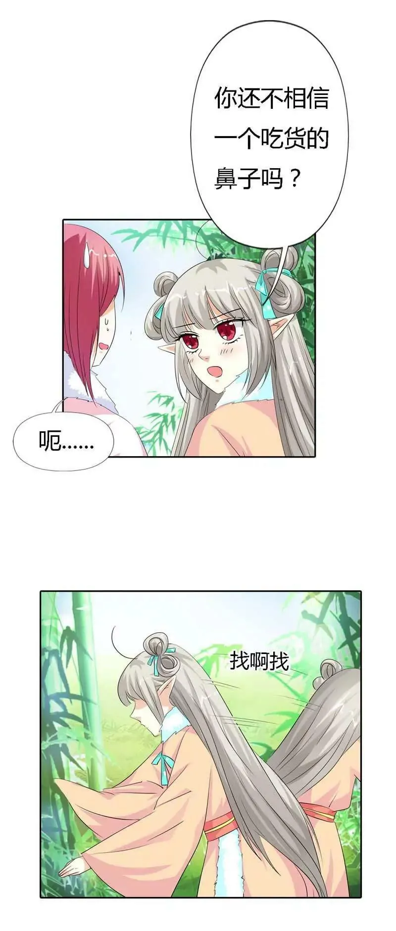 第一百二十四话 第7页