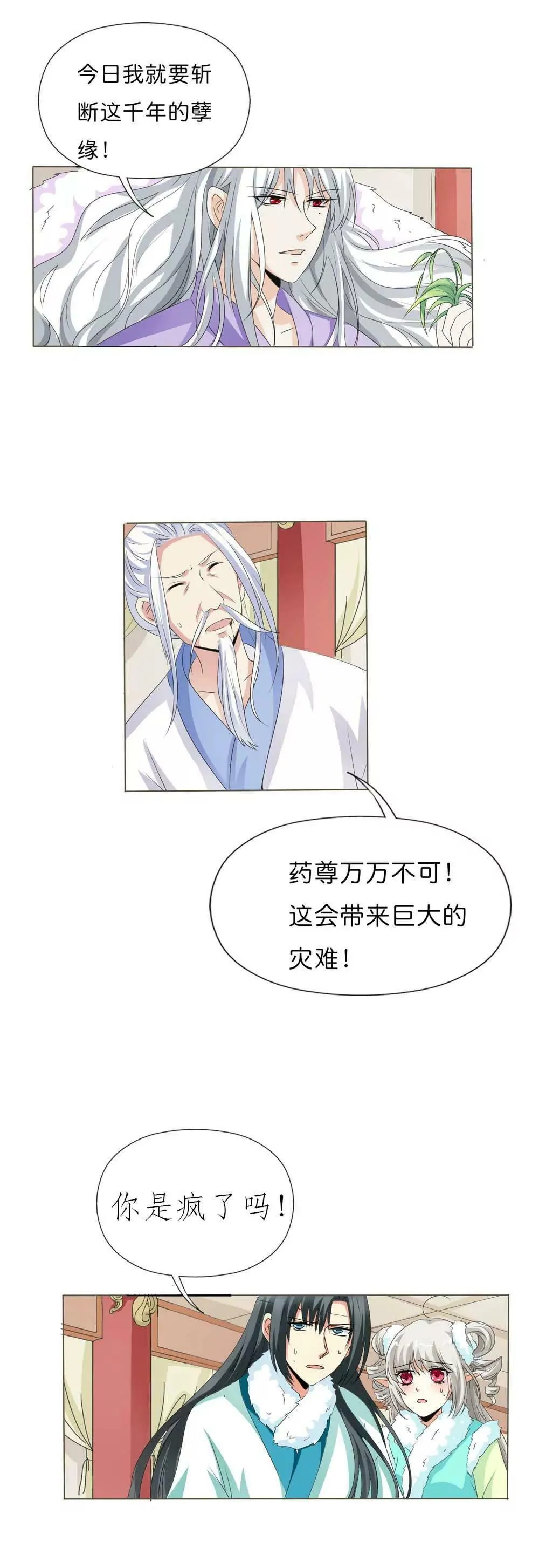 完结话-前篇 第10页