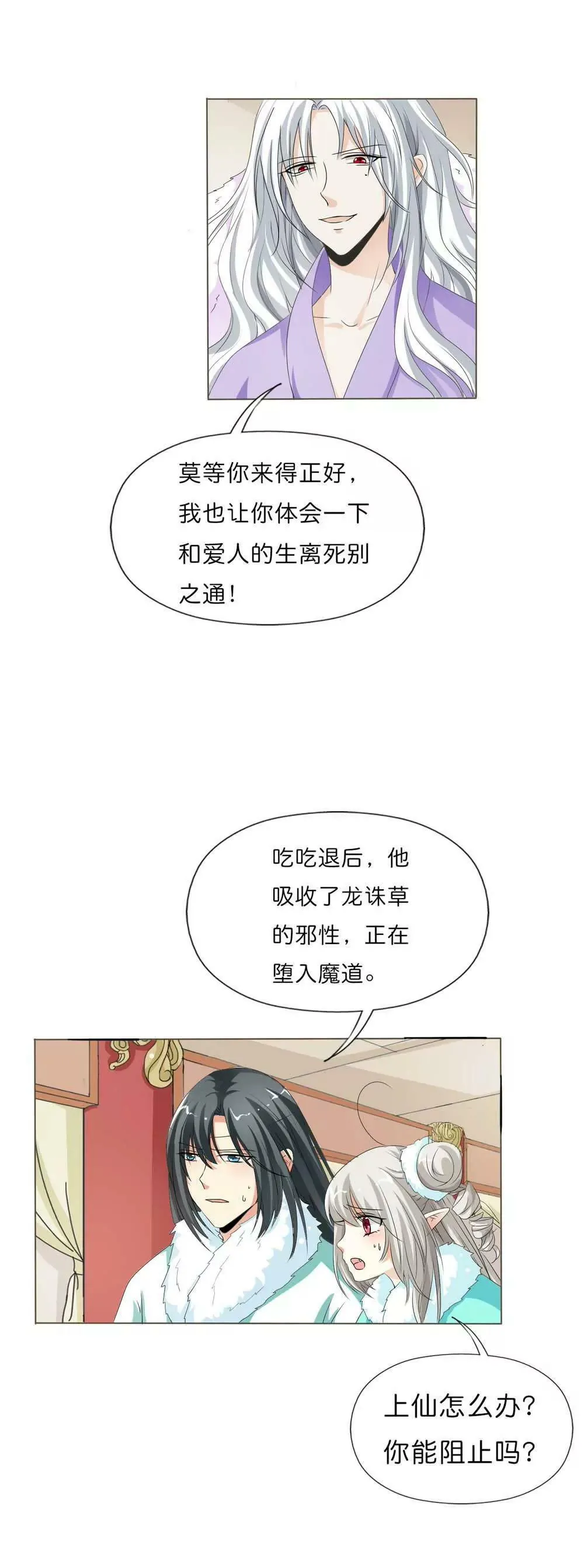 完结话-前篇 第11页