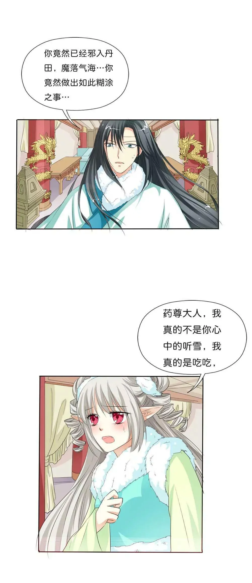 完结话-前篇 第15页