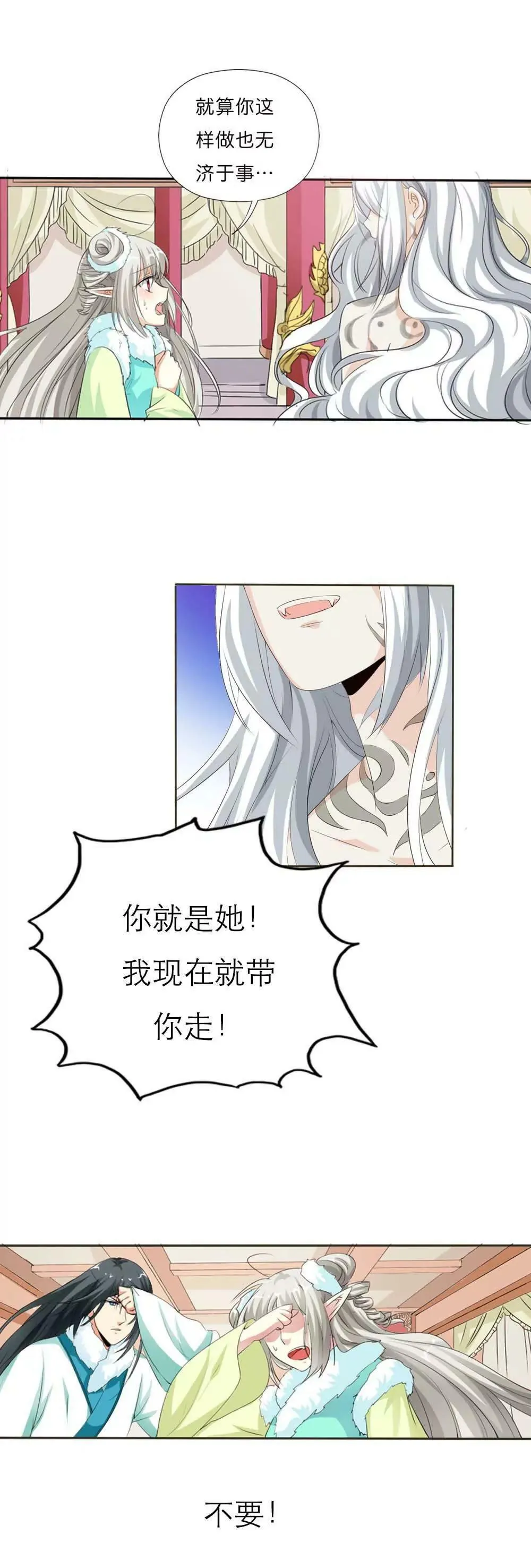 完结话-前篇 第16页