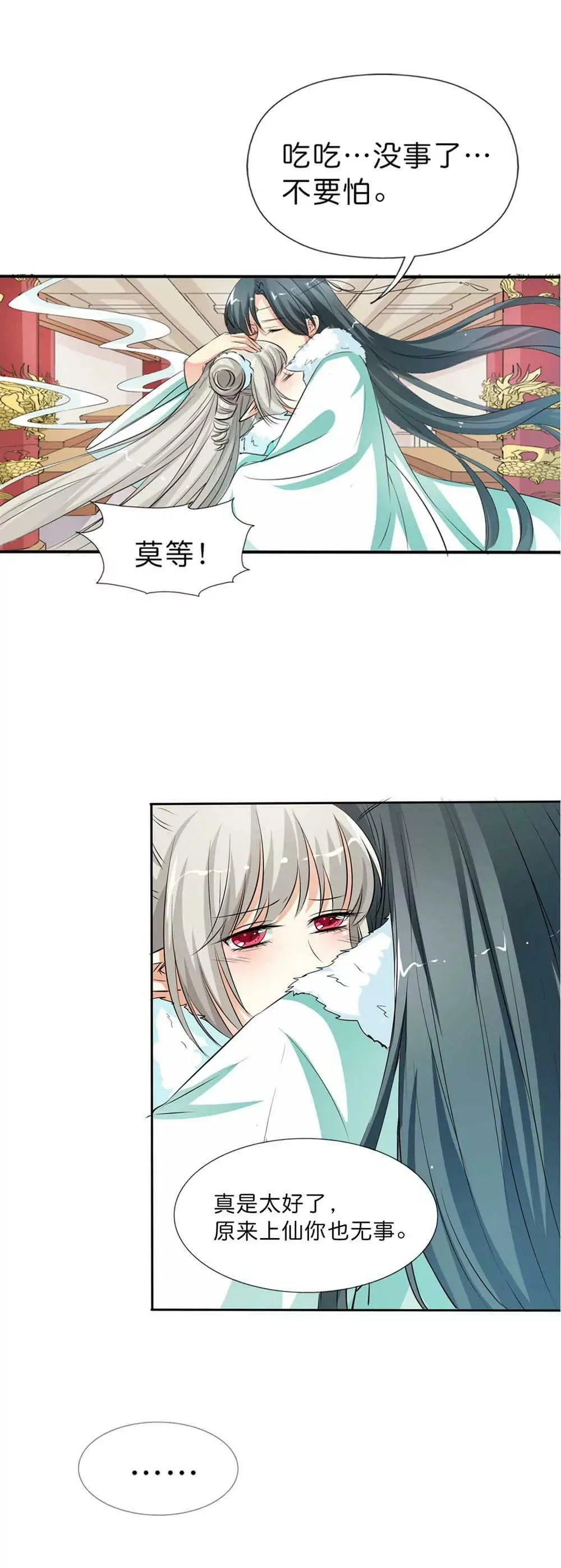 完结话-后篇 第6页