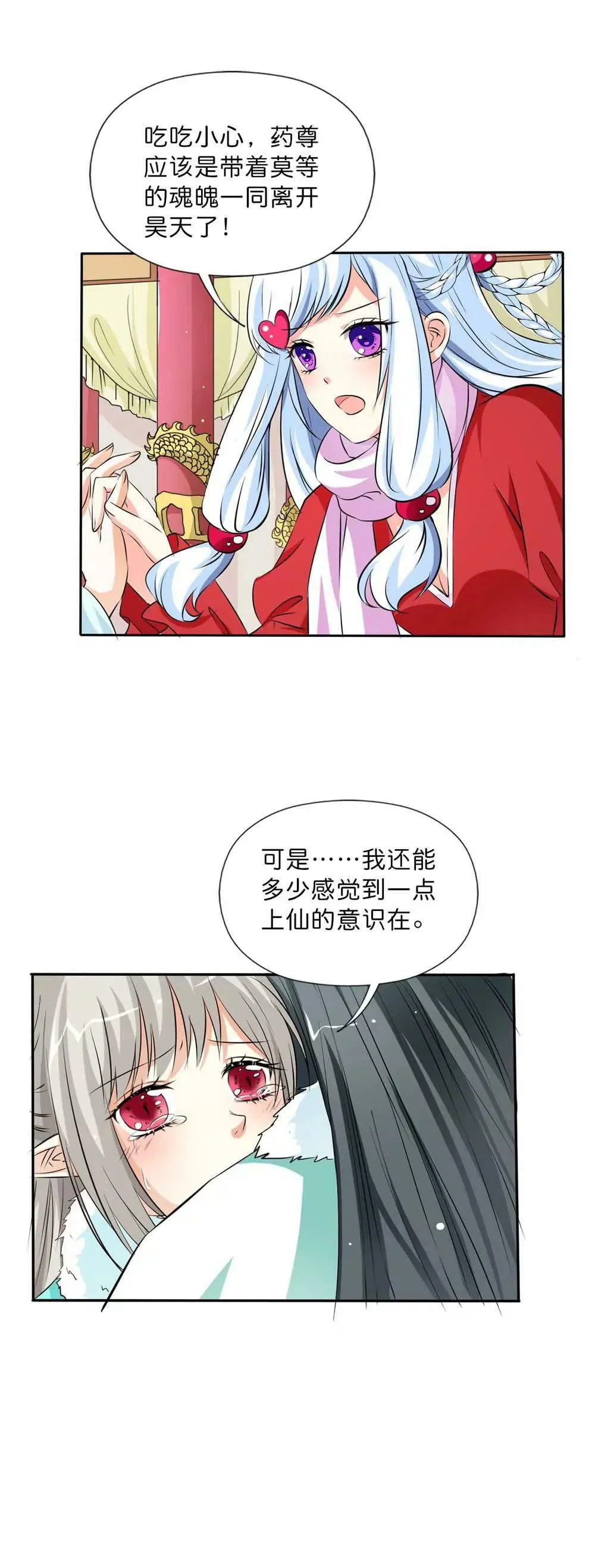 完结话-后篇 第8页