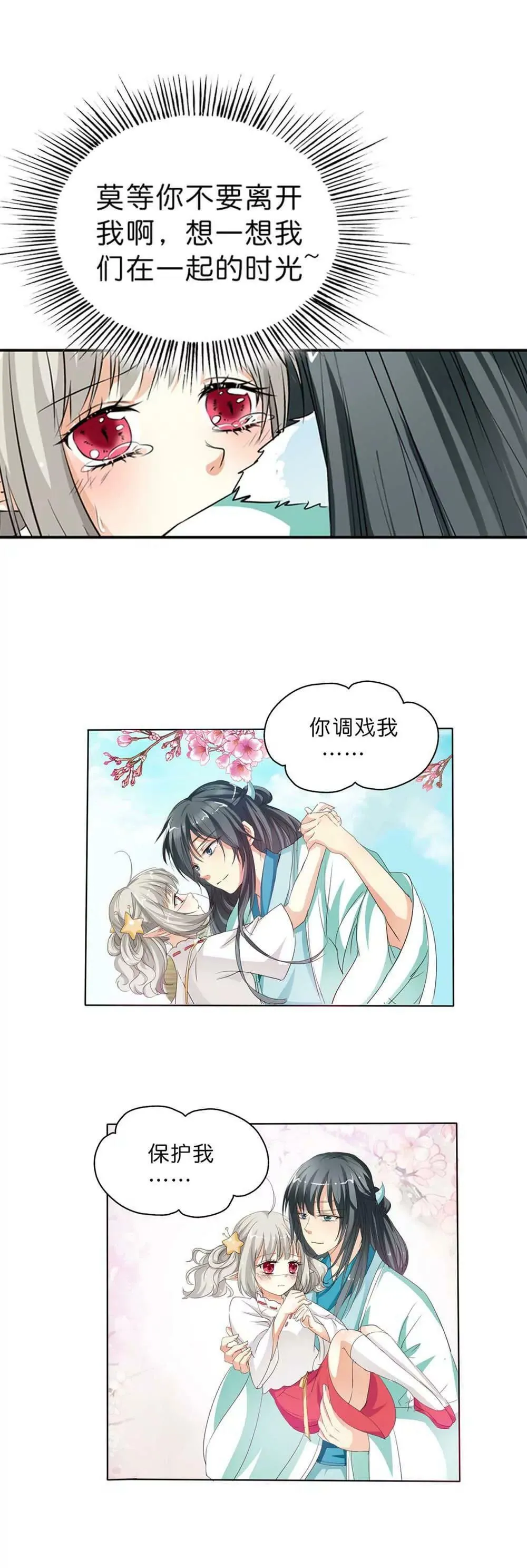 完结话-后篇 第10页