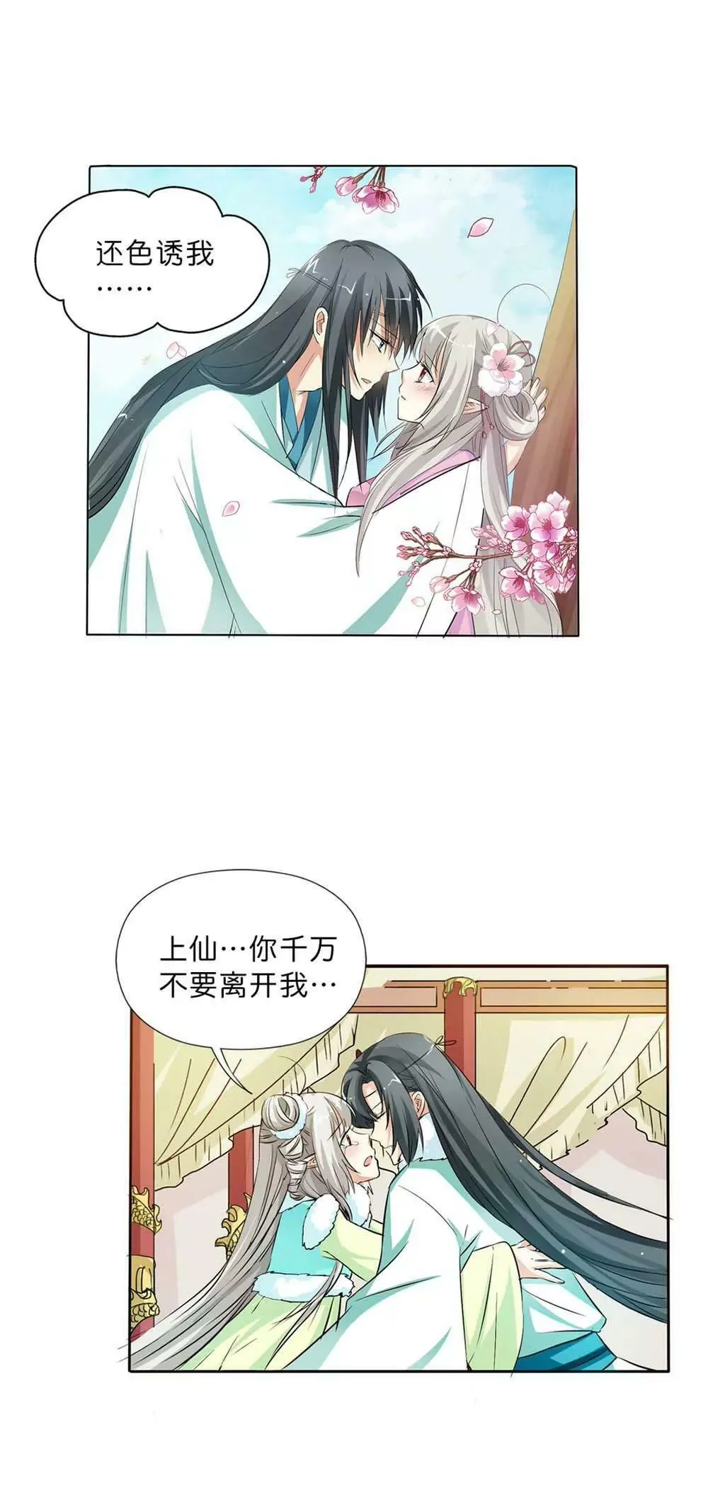 完结话-后篇 第11页