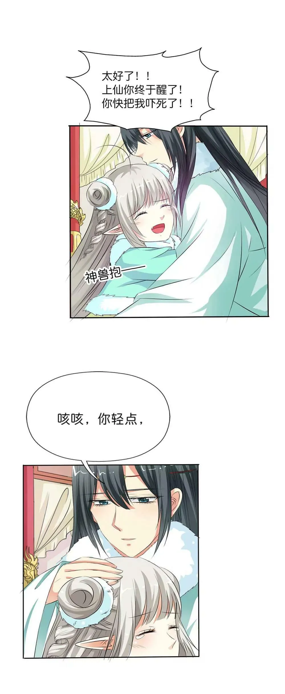 完结话-后篇 第14页